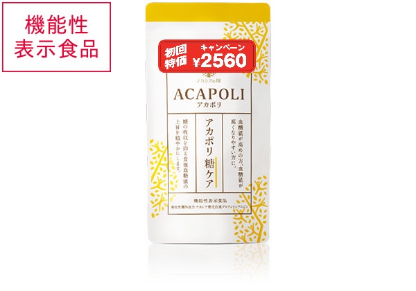 アカポリ糖ケア(180粒) 定期コース 初回特別割引 送料無料 (2回目以降もずっと22%OFFの 3,980円)