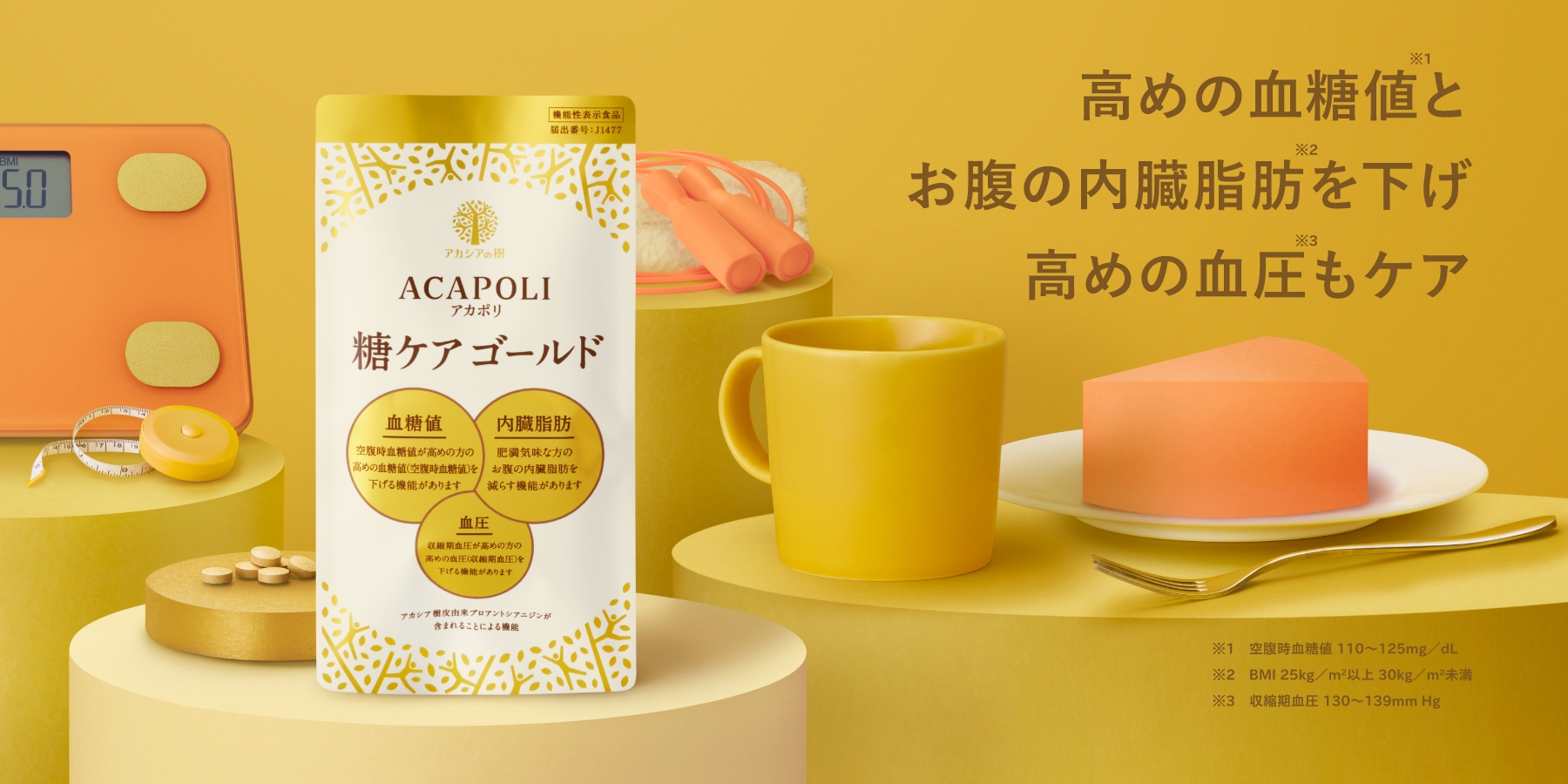 アカポリ糖ケア ゴールド