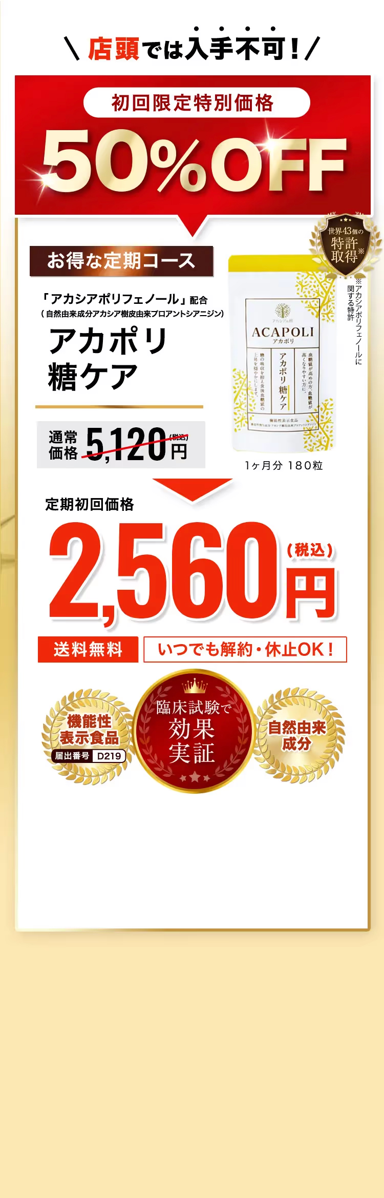初回限定50％オフ！