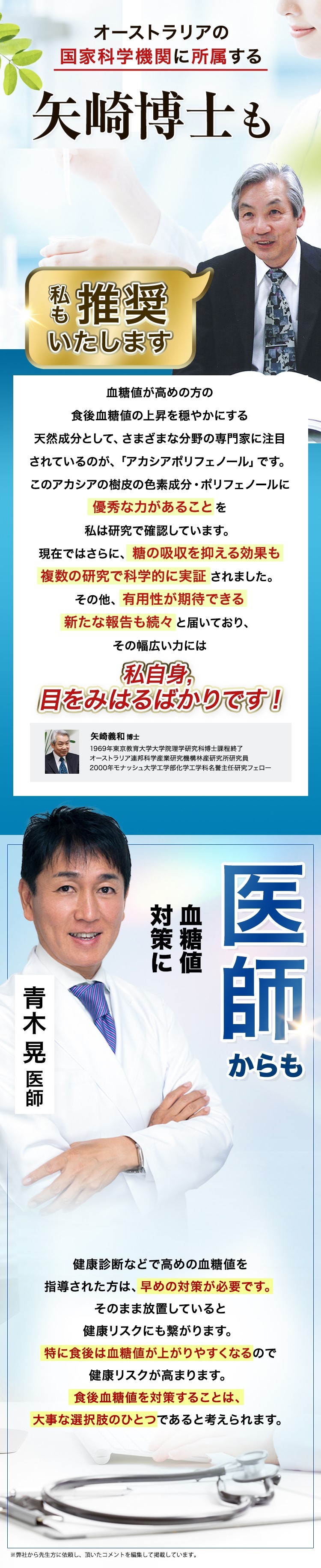 矢崎博士も推奨