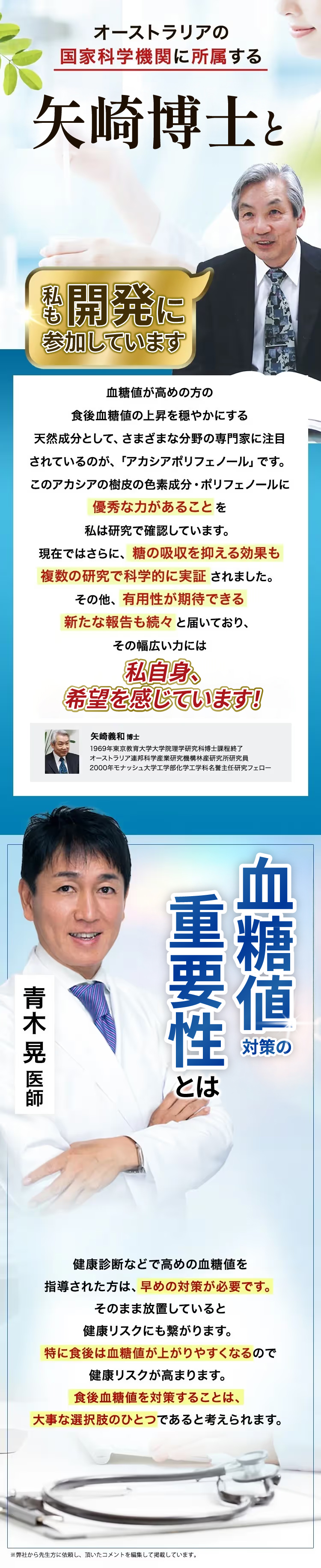 矢崎博士も共同開発