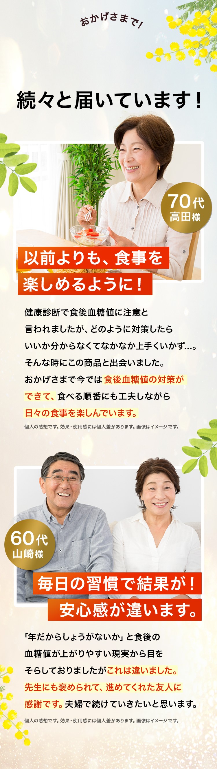 おかげさまで！お喜びの声続々と届いています！