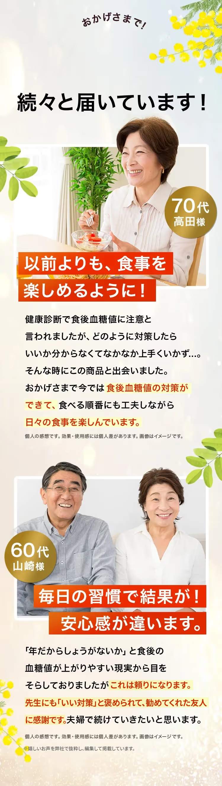 おかげさまで！お喜びの声続々と届いています！