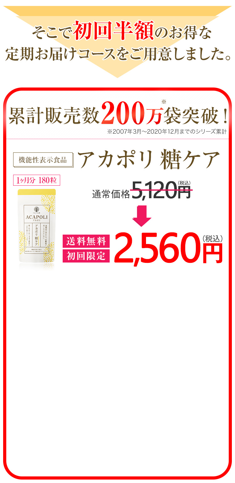 そこで初回半額のお得な定期お届けコースをご用意しました。