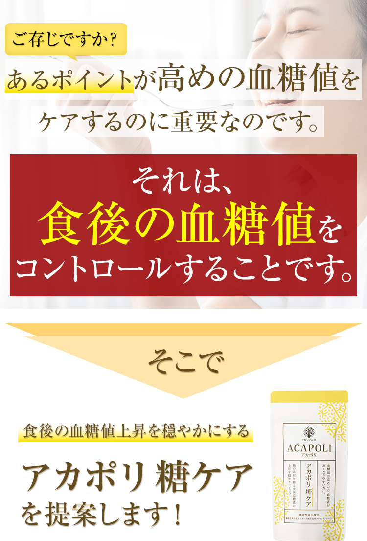 ご存じですか？あるポイントが高めの血糖値をケアするのに重要なのです。