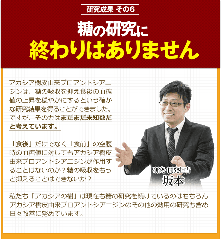 研究成果 その６ 糖の研究に終わりはありません