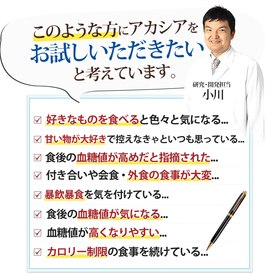 このような方にアカシアをお試しいただきたいと考えています。