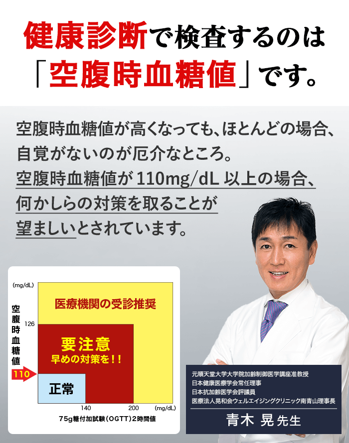 健康診断で検査するのは「空腹時血糖値」です。