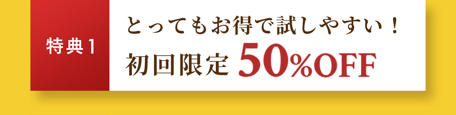 1ヶ月1袋お届けコース