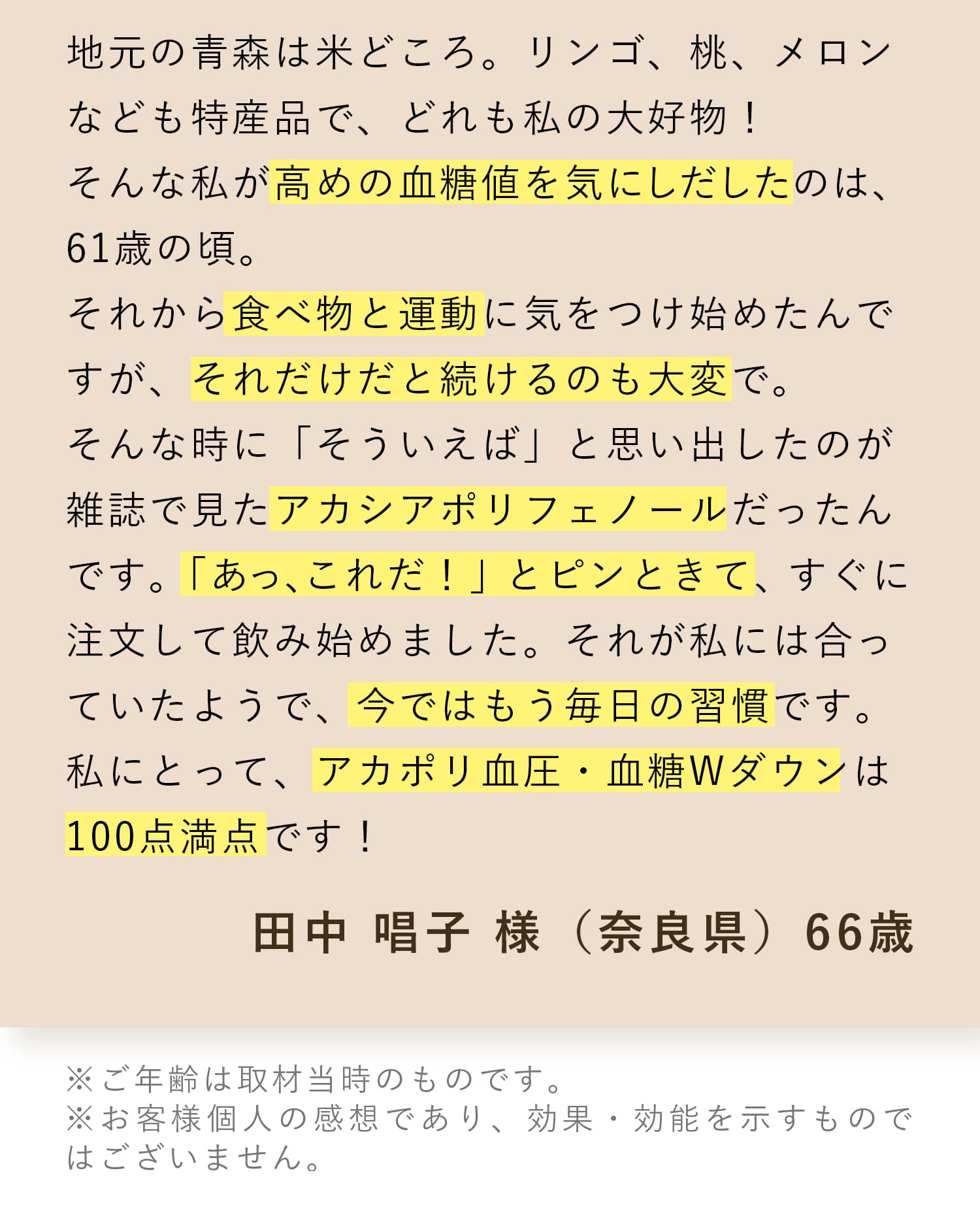私にとって、アカポリ血圧・血糖Wダウンは100点満点です!