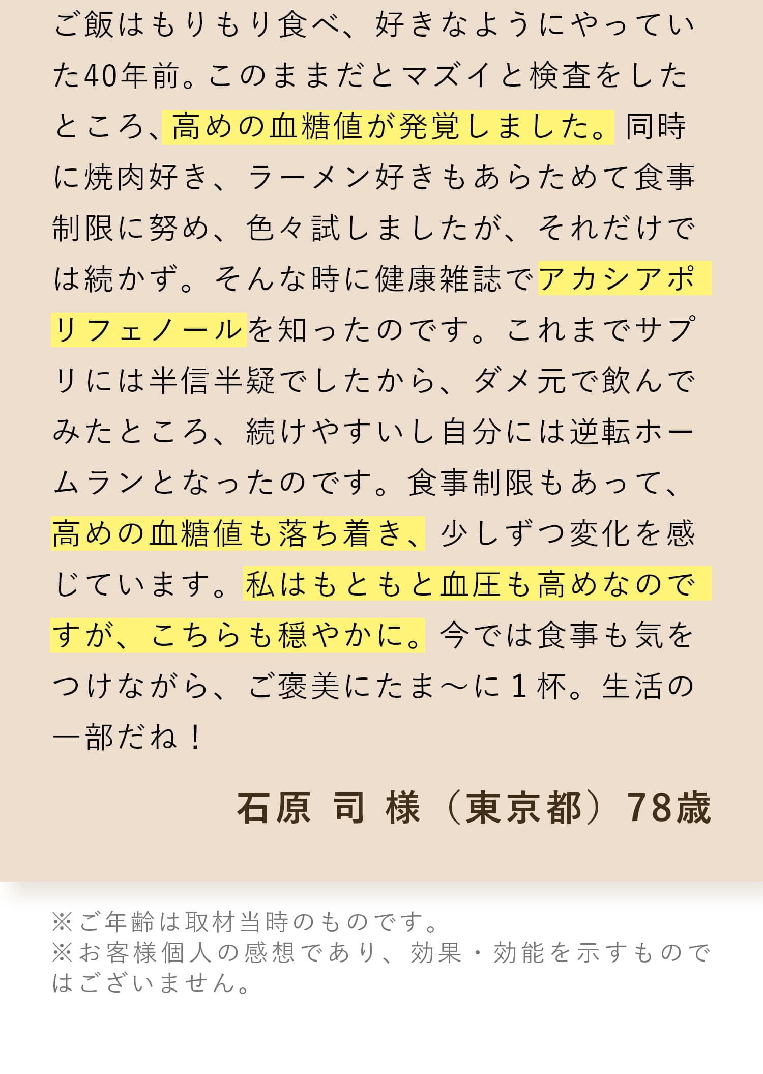 もともと血圧も高めなので、こちらも穏やかに。