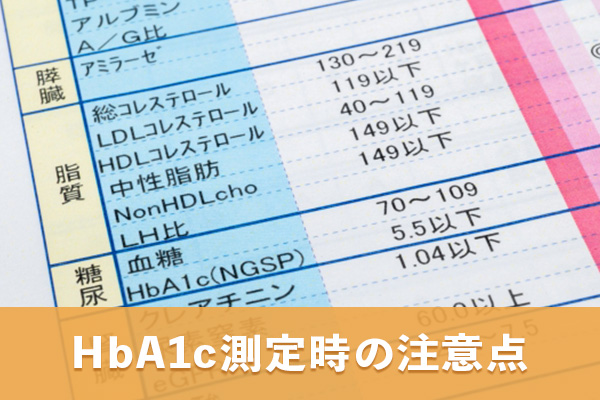 HbA1cを測定する頻度と測定時の注意点を知り合併症予防に努める