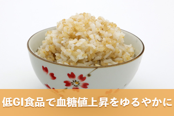 低GI食品をえらぶと食後の血糖値の上がり方がゆるやかになる