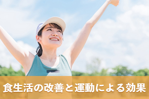 糖質疲労の予防には食生活の改善と適度な運動が推奨されている