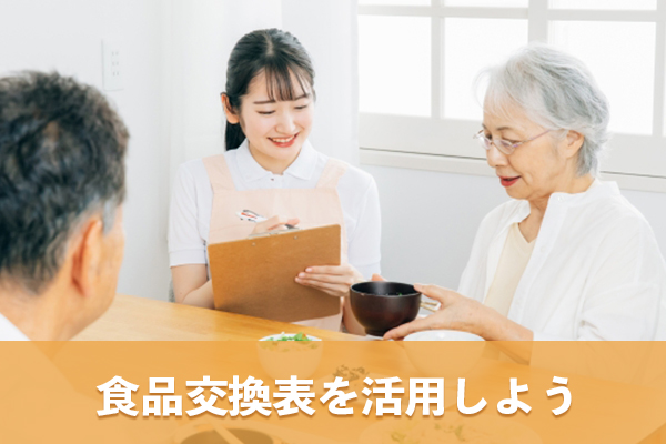 食品交換表の活用や血糖値推移の把握はHbA1cの改善に役立つ