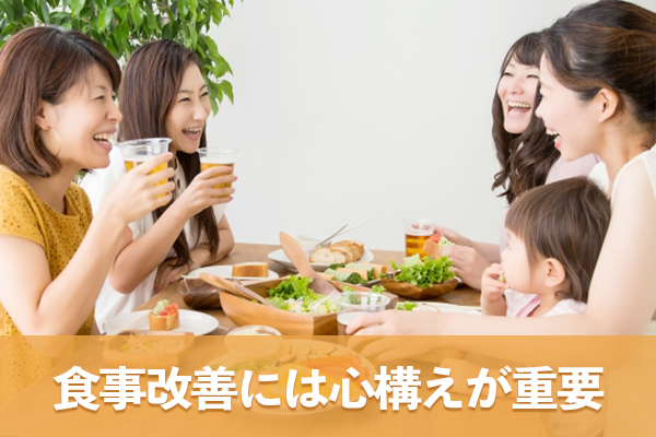 糖尿予備軍の食事改善を継続するためにはその心構えが重要