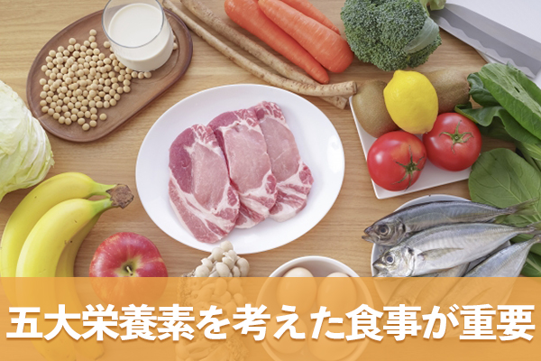 GI値のみでなく五大栄養素もバランス良く摂取するのが大切である