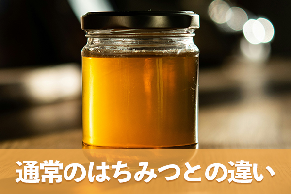 ポリフェノールを多く含むはちみつと通常のはちみつは色や風味も違う