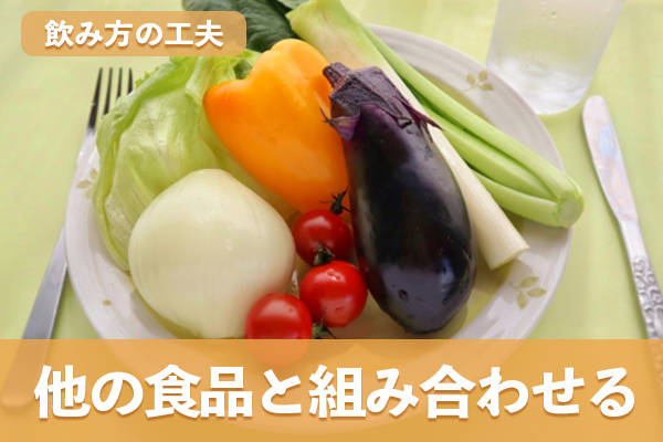 トマトジュースは他の食品との組み合わせで栄養価が上がる