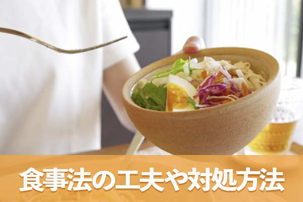 血糖値の嵐を穏やかな波に変える食事法の工夫や対処方法を紹介