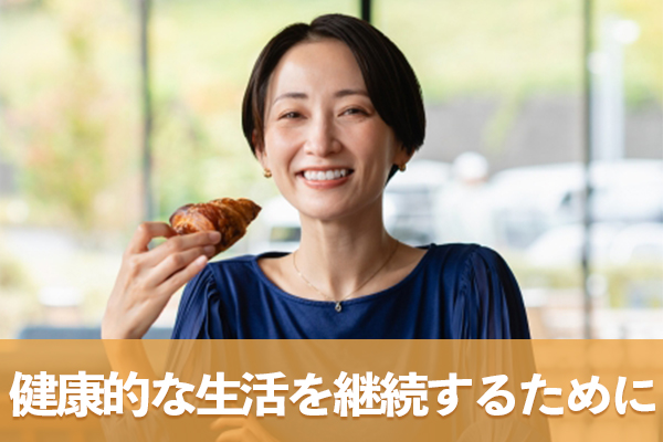 血糖値スパイクの原因を正しく理解すると健康的な生活を継続できる