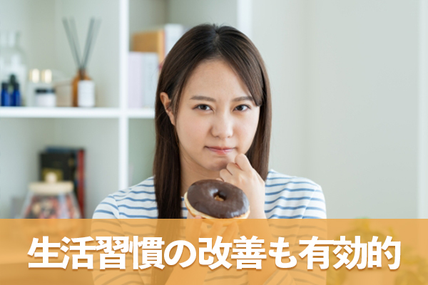 甘いものを欲しくならないためには生活習慣の改善も有効的
