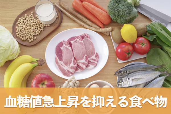 血糖値急上昇を抑える食べ物を選ぶのが安全運転技術習得の第一歩