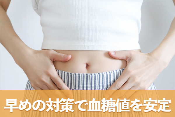 早めに対策して血糖値を安定させパフォーマンスを維持しよう