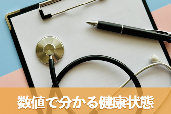 空腹時血糖値の数値により健康状態が3つのゾーンに分類される