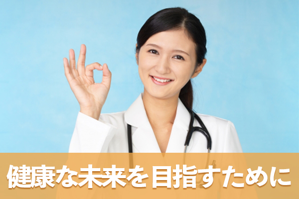 健康な未来を目指すためには空腹時血糖値に関する正しい知識を身につけるのが重要である