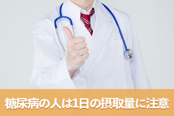 糖尿病の人でも1日の量に気をつけると果物を食べられる