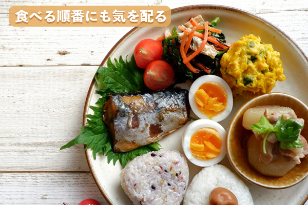 食べる順番は食物繊維やタンパク質が豊富な食品から先に食べる