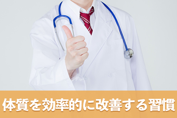 血糖値が上がりやすい体質を効率的に改善するための習慣を解説