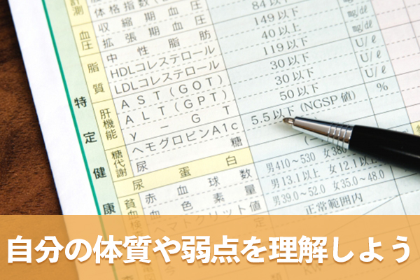 自分の体質や弱点を理解して血糖値コントロールを良好に保とう