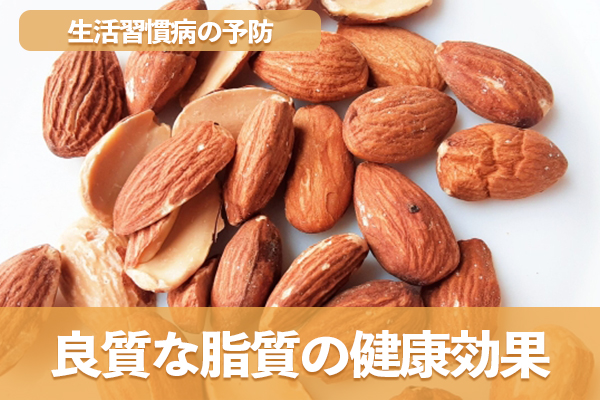 良質な脂質はGLP-1の分泌を助けて生活習慣病の予防にも役立つ