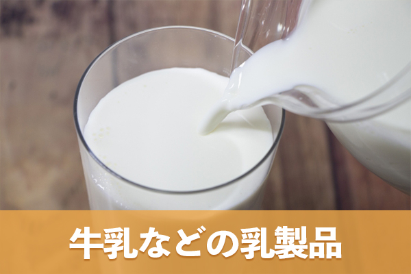 乳製品によるカルシウム不足の解消が血圧の低下につながる