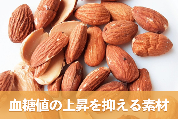 血糖値の上昇を抑える素材を利用したおやつをコンビニで購入しよう