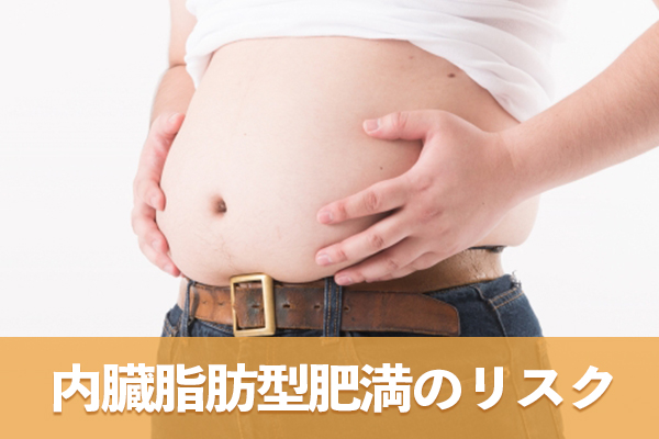 内臓脂肪型肥満はインスリンの働きを阻害して糖尿病の発症リスクを高める