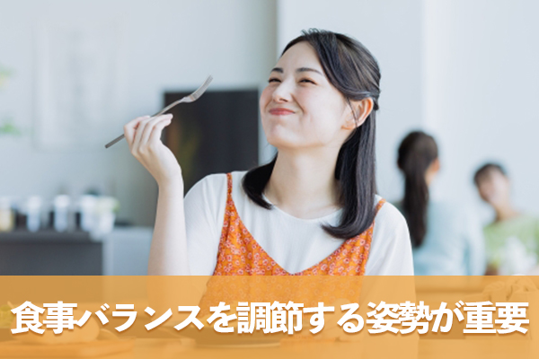 糖質制限中は1食ではなく1日の食事バランスを柔軟に調節する姿勢が重要