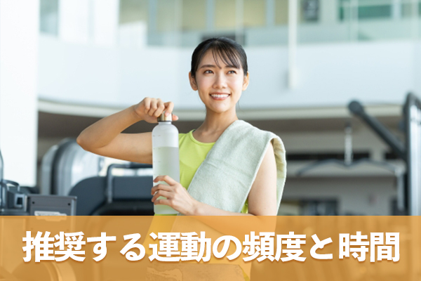 日本糖尿病学会のガイドラインが推奨する運動の頻度と時間を生活に取り入れる