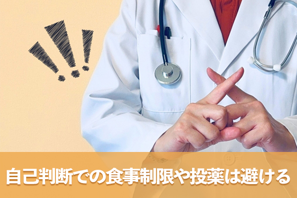 朝の血糖値の上昇時に自己判断による食事制限や薬による調整は避ける