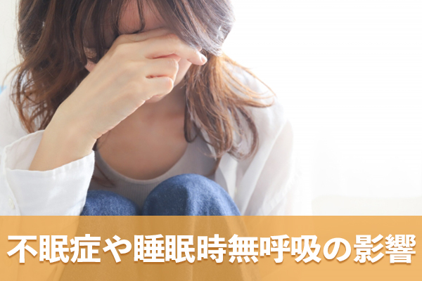 不眠症や睡眠時無呼吸が血糖管理に悪影響を与える