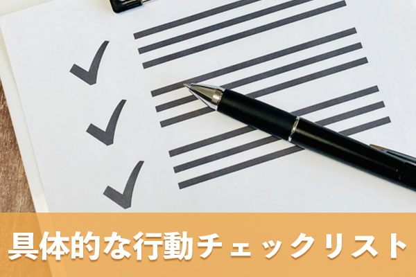 内臓脂肪が気になる人が明日から始める具体的な行動チェックリスト