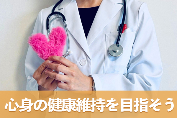 ストレスと血糖値の両方をケアして心身の健康維持を目指そう
