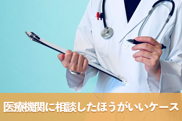 医療機関にプロテインの摂取を相談したほうが良い人もいる