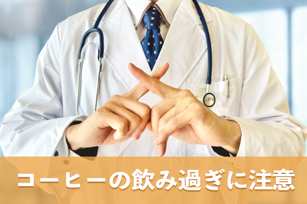 コーヒーダイエットの落とし穴と誤解されがちなポイント