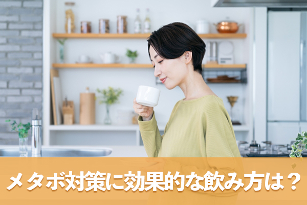 メタボ対策に役立つコーヒーの飲み方実践ガイド