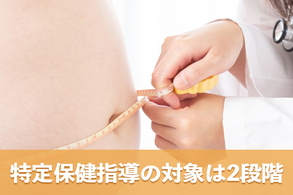 腹囲と血圧と脂質と血糖で決まる特定保健指導の対象