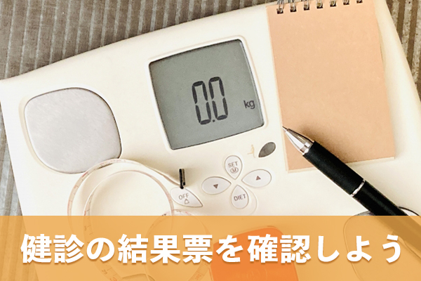腹囲に血圧と血糖そして脂質を重ねて健診で見る仕組み